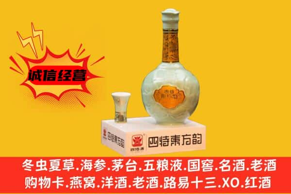 庆阳正宁县上门回收四特酒