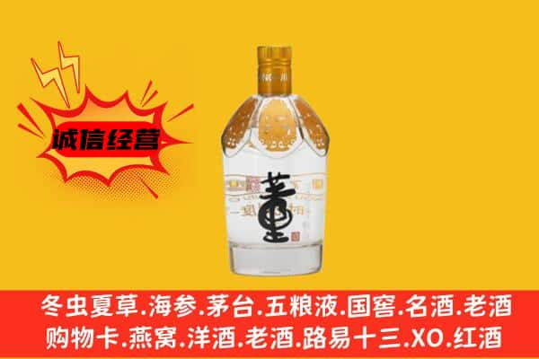 庆阳正宁县上门回收老董酒