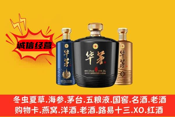 庆阳正宁县上门回收华茅