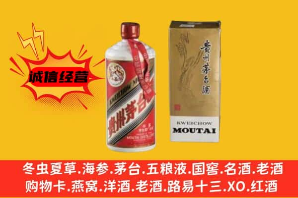 庆阳正宁县上门回收铁盖茅台酒